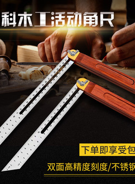 木工角尺红木活动角度尺360度可调节高精度钢尺滑动组合测量工具T