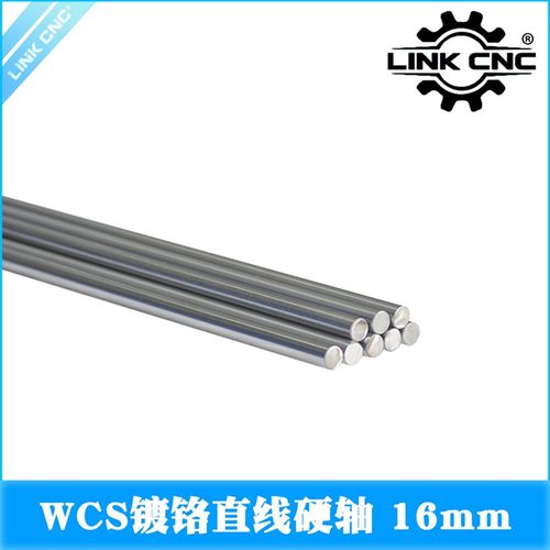 link cnc 3D打印机WCS镀铬直线光轴硬轴直径16mm长度200mm-1520mm