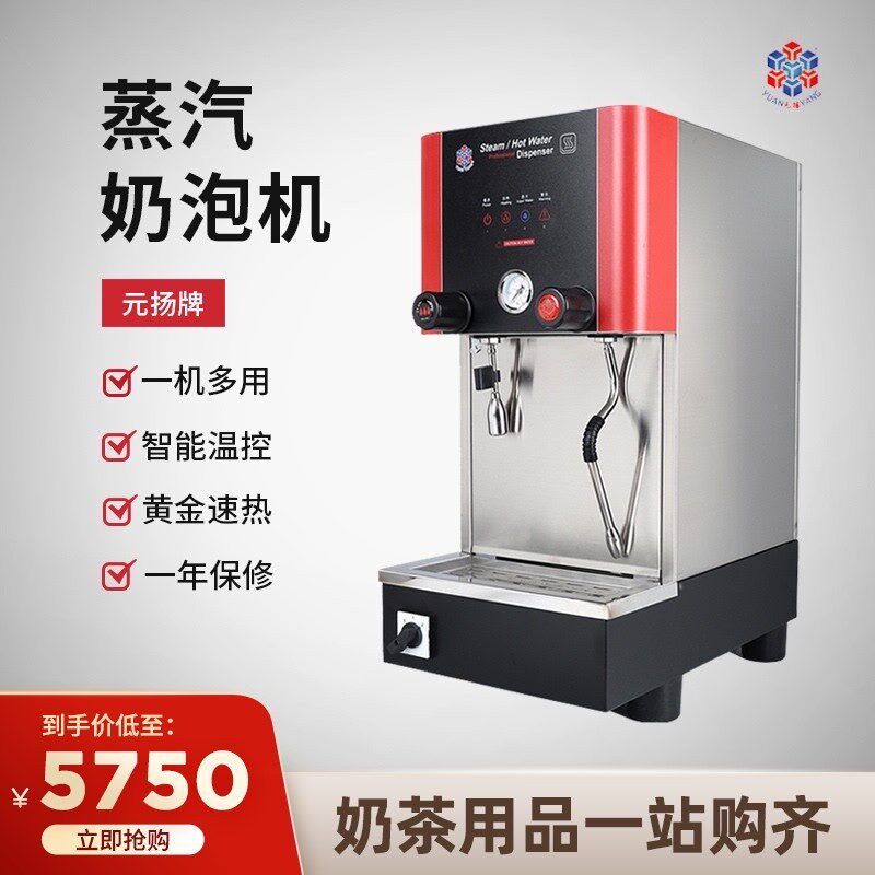 台湾元扬蒸汽开水机奶泡加热一体机多功能商用奶茶店设备全套小型