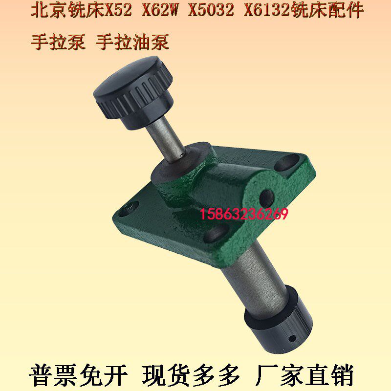 北京X52KX5032AX53KX62B1-400铣床手拉油泵万能升降台油泵润滑泵