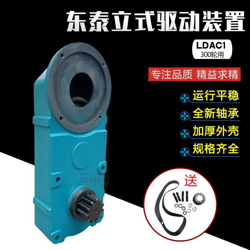东泰LDAC1立式变速 直径300轮端梁大车运行单梁龙门吊驱动减速机