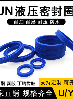 Y型聚氨酯油封UN64/65*73/74/75/79/80/85/90*6/7/8/9/10/12/13