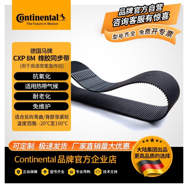 德国马牌 CXP 8M 橡胶同步带 SYNCHROFORCE 环形带加强型工业皮带