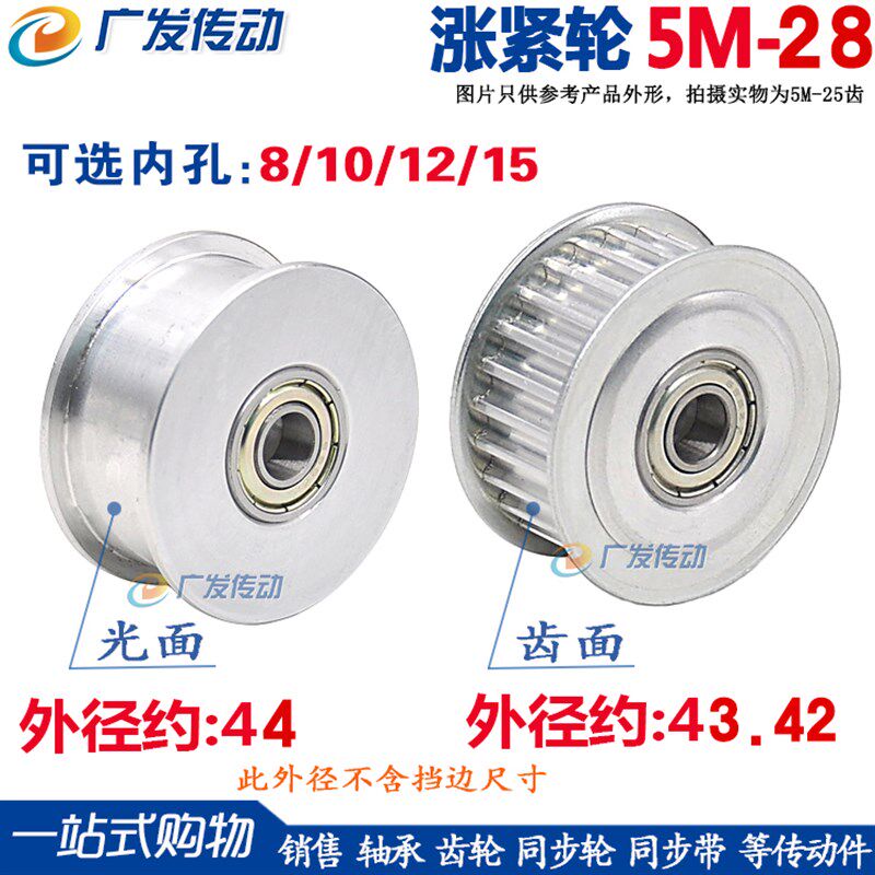同步轮5M28齿 涨紧轮调节导向轮带轴承同步轮 惰轮 孔8/10/12/15