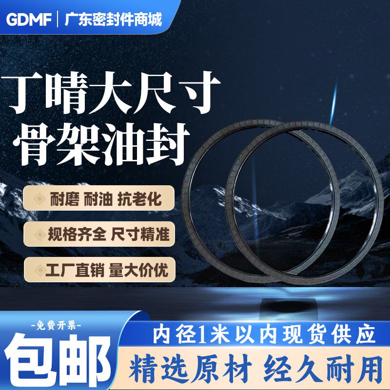 大型TC丁睛骨架油封720/730/740/750/760*780/790/800/810*25*20