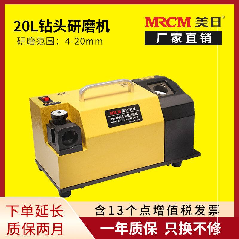 美日20L硬质合金钻研磨机钻头磨刀机修磨神器精准快速磨钻头工具