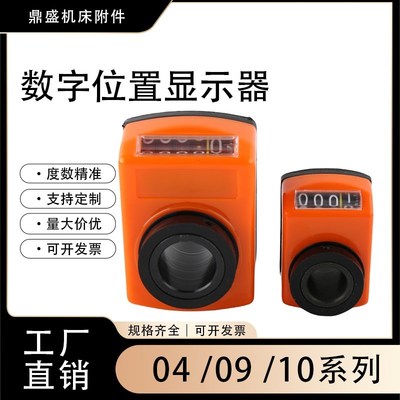 位置显示器 木工机械 小型数字表 数字位置计数器040910系列