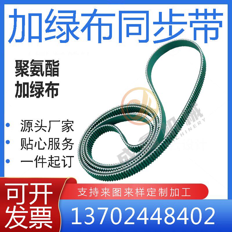 加绿布同步带皮带同步轮同步带套装3m5m8m双面齿钢丝聚氨酯挡块