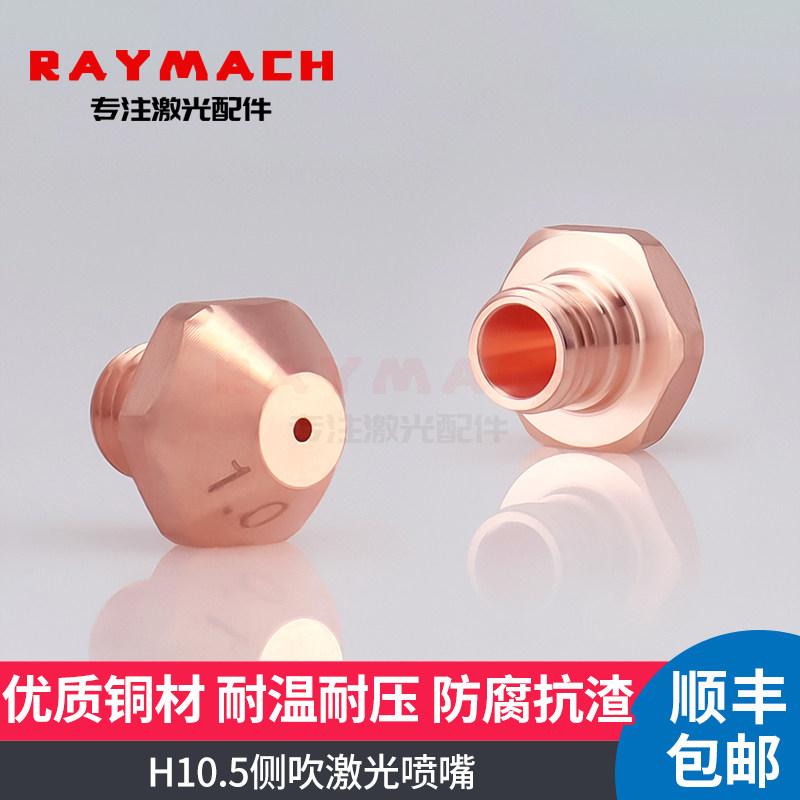 通块3D三维激光切管机单喷嘴切割机配件光纤机小割嘴铜嘴M6H10.5