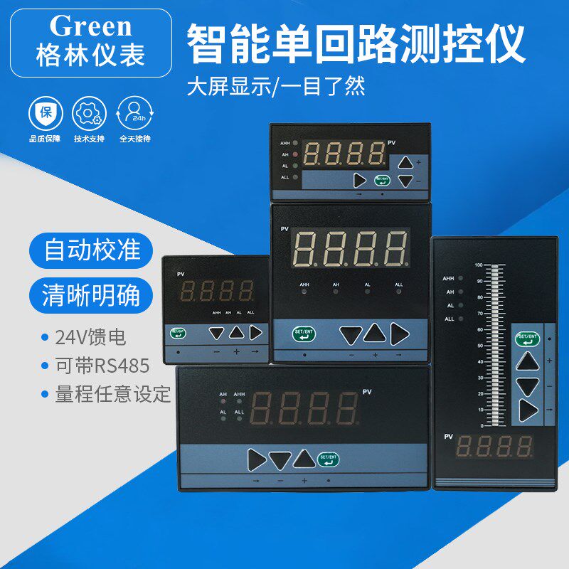 智能单回路测控仪 温度液位压力数显控制仪表C804 C704 C904 C404