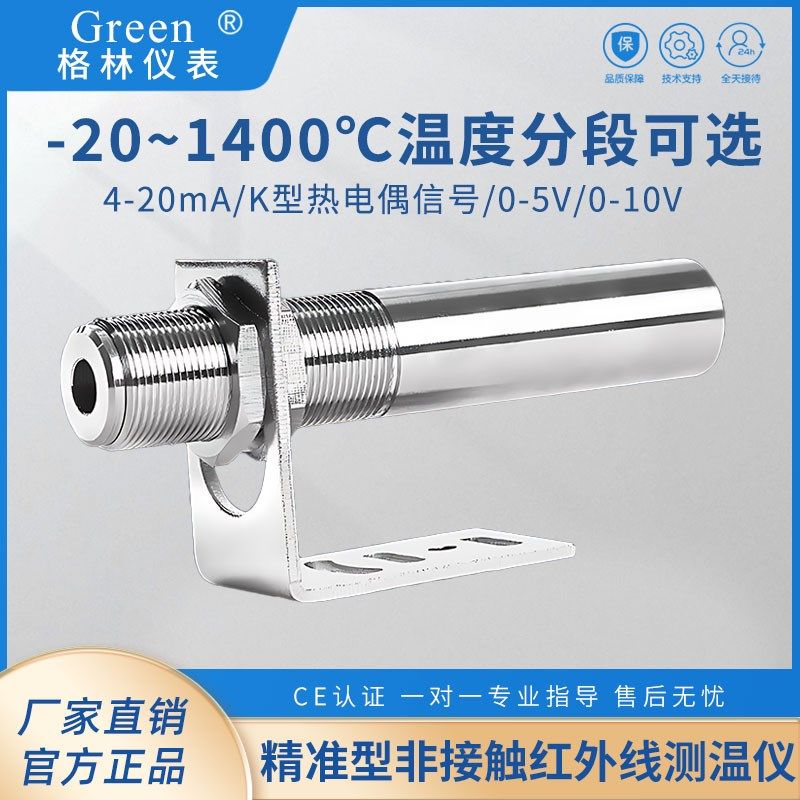 K型非接触式在线式红外线测温仪K型热电偶红外温度传感器探头工业