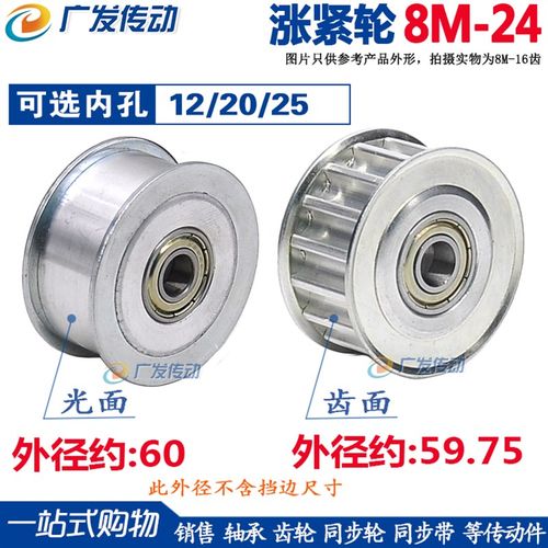 8m 涨紧轮 同步轮 8M24齿 槽宽16/21/27 调节导向轮 内孔12/20/25