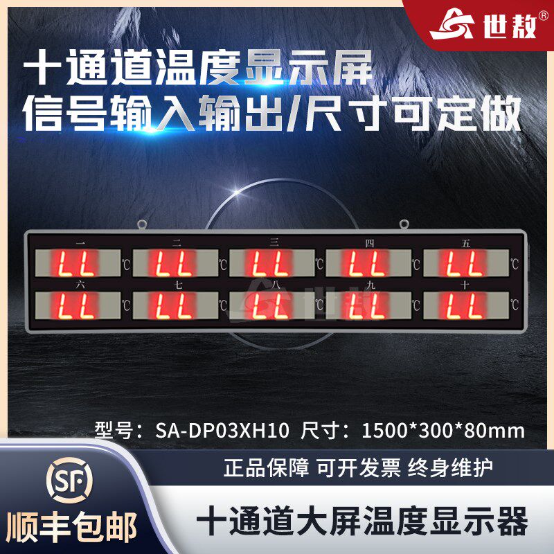 SA-DP03XH10十通道LED屏大屏显示器红外温度传感器显示计精准测温