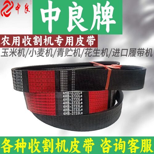 中良齿形三角带HCX-2475 2500 2540 2550 2655 2680LI 收割机皮带