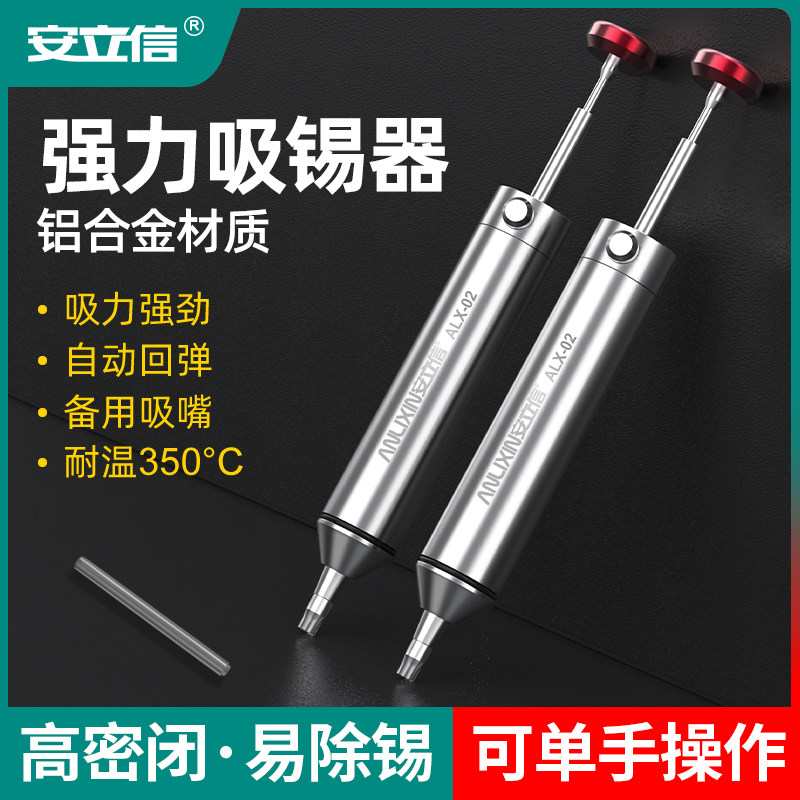 强力吸锡器电子拆焊除锡工具自动回弹手动真空吸锡泵焊锡枪吸锡枪