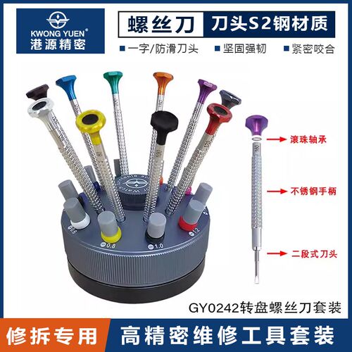 修表工具带滚珠轴承螺丝刀修表螺丝批起子钟表螺丝刀港源钟表工具
