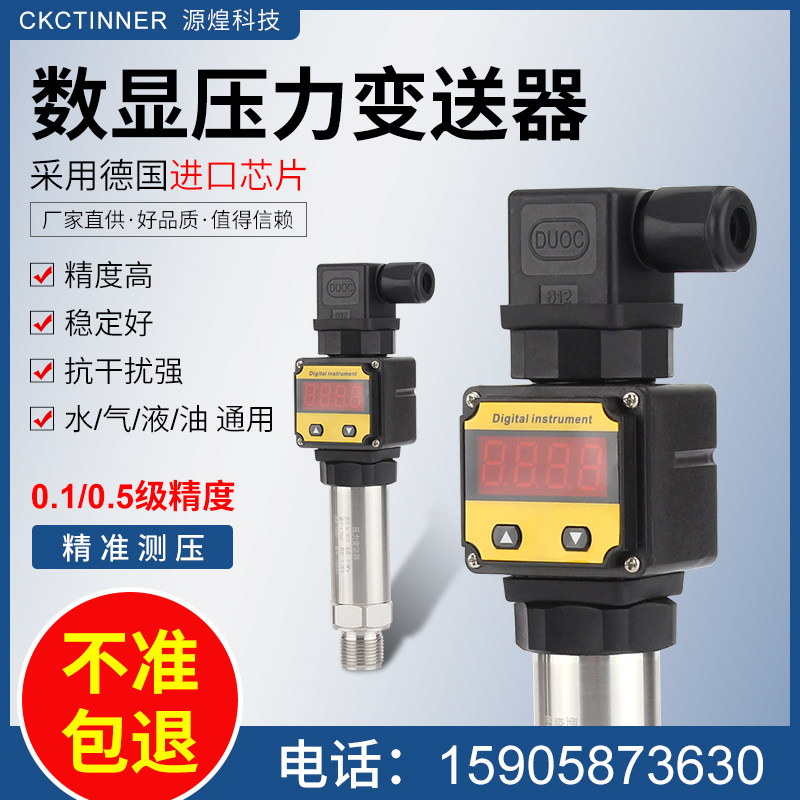 恒压供水数显型压力变送器4-20mA扩散硅气压液压压力传感器油压