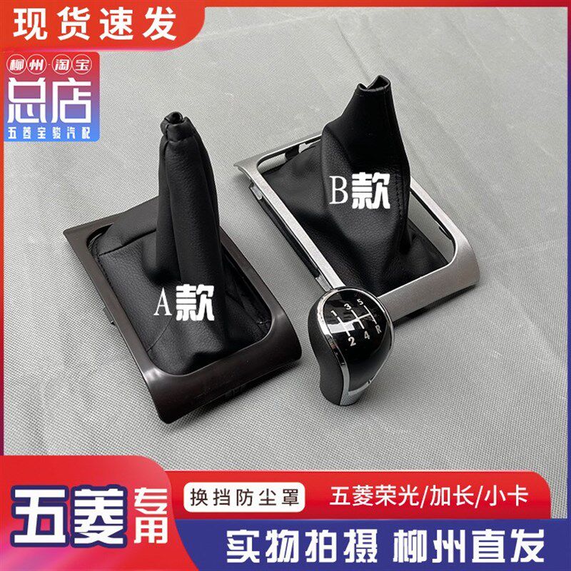 五菱荣光6407 6450荣光小卡 换挡防尘罩 挂档护套 排挡杆皮套手球