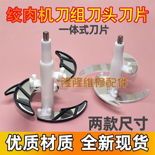 适用好好先森新飞绞肉机刀俎刀片架刀柱JJ02,HH02,JJ04,HH04,JX3L