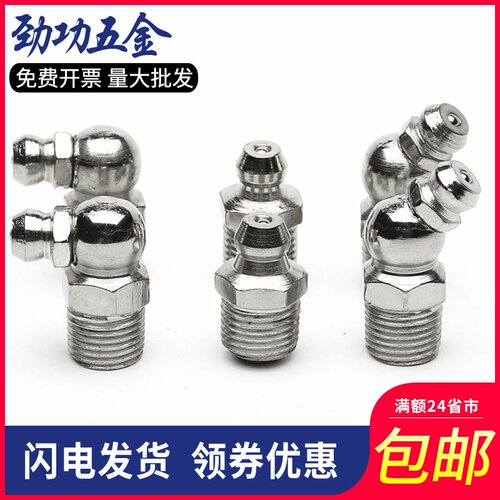 M6M8M10 304不锈钢黄油嘴油嘴头油枪注油嘴黄油枪头弯油嘴 55折