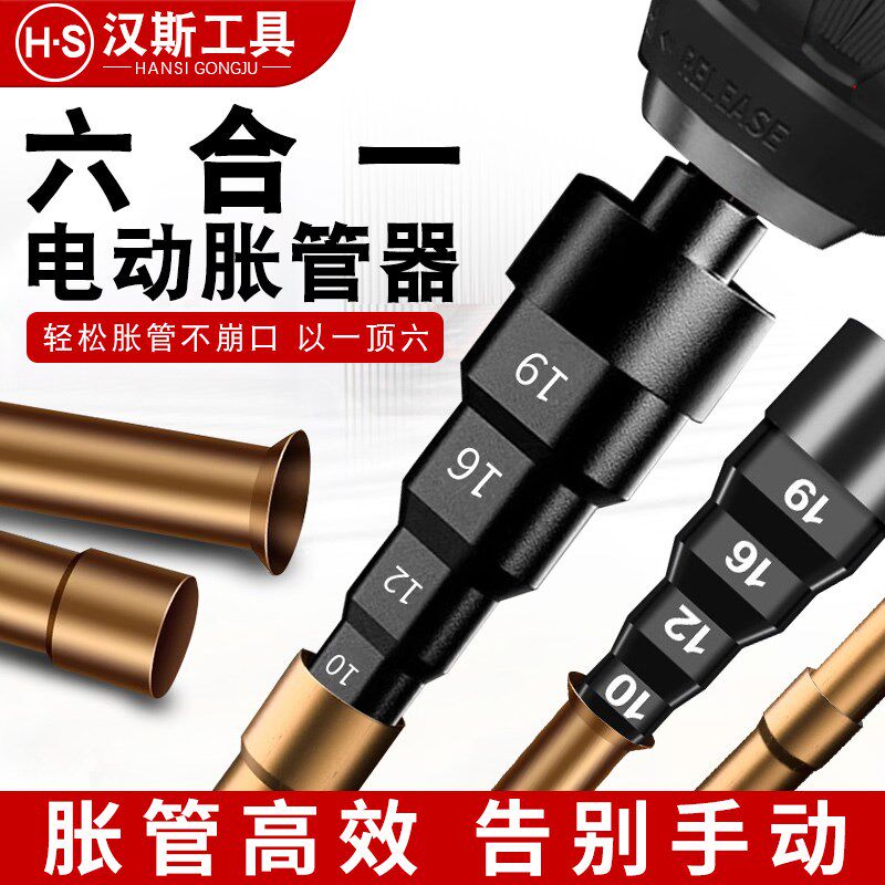 电动胀管器空调铜管扩管器扩口器涨管器扩孔打喇叭口钻头制冷