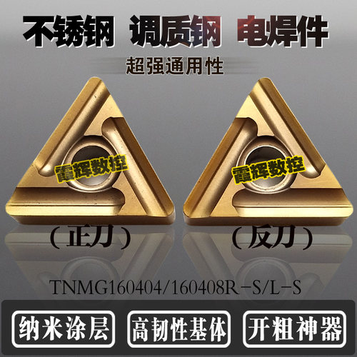 三角形开槽开粗刀片TNMG160404/160408R-S/L-S电焊件不锈钢调质钢