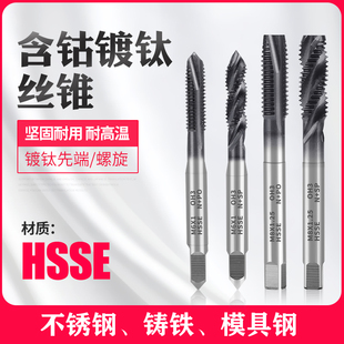含钴镀钛不锈钢丝锥螺旋盲孔丝攻先端机用攻丝m3m4m5m6m8m10m12