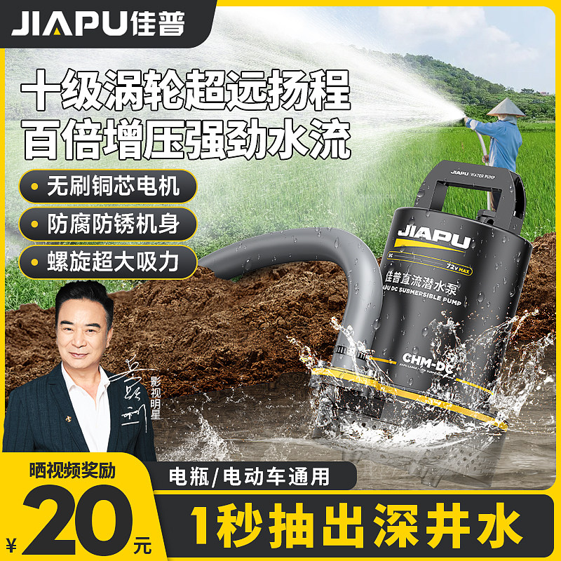 P佳普直流潜水泵家用抽水泵12V24V48V60V72V电瓶车通用农用灌溉泵