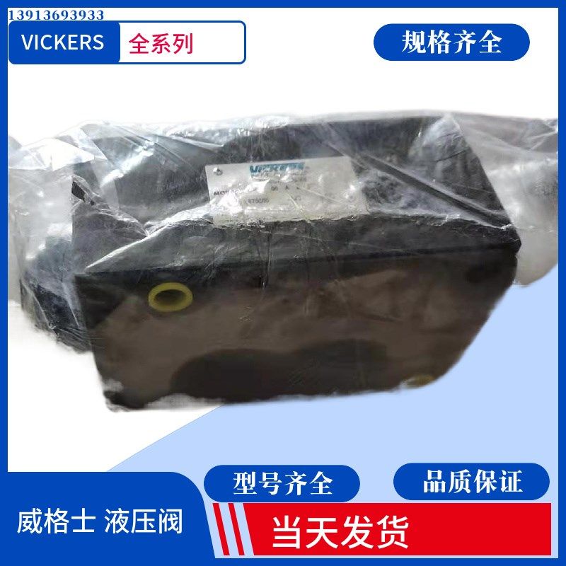 原装Vickers电磁换向阀  DGMX1-3-PP-FW-B-40-EN13 威格士液压阀
