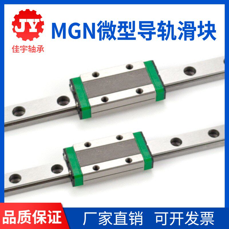 国产微型直线导轨滑块滑轨MGW/MGN7C/9C/12C/15C/7H/9H/12H/15H