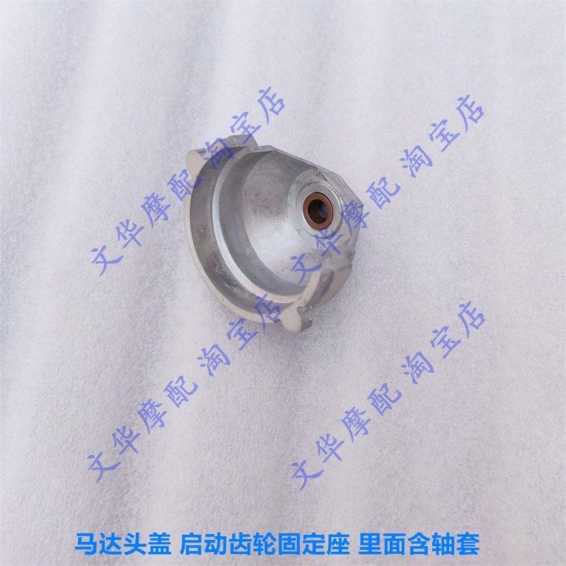 适用新大洲本田e影e韵电喷SDH110T-2/6/8马达头盖启动齿轮固定座