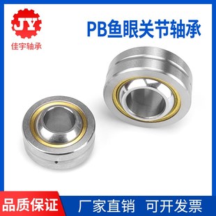 鱼眼关节轴承PB/GEBK5 6 8 10 12 14 16 18 20 22 25 30S