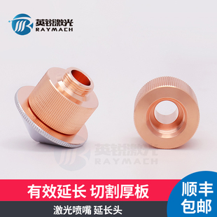 光纤雷射切割机激光喷嘴转换头转接头延长12mm连接座外螺纹M11
