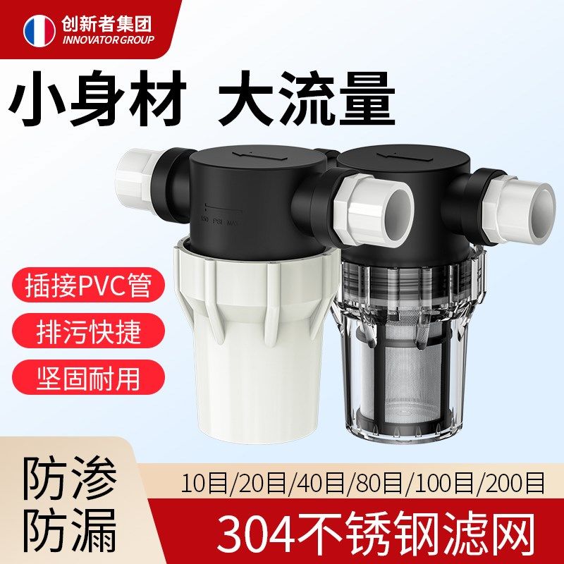 PVC水管塑料管过滤器泥沙青苔去杂质养殖农场202532管不锈钢滤网