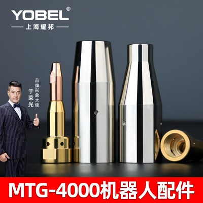 适用福尼斯MTG4000自动焊机器人配件RA2500保护嘴导电嘴连接杆