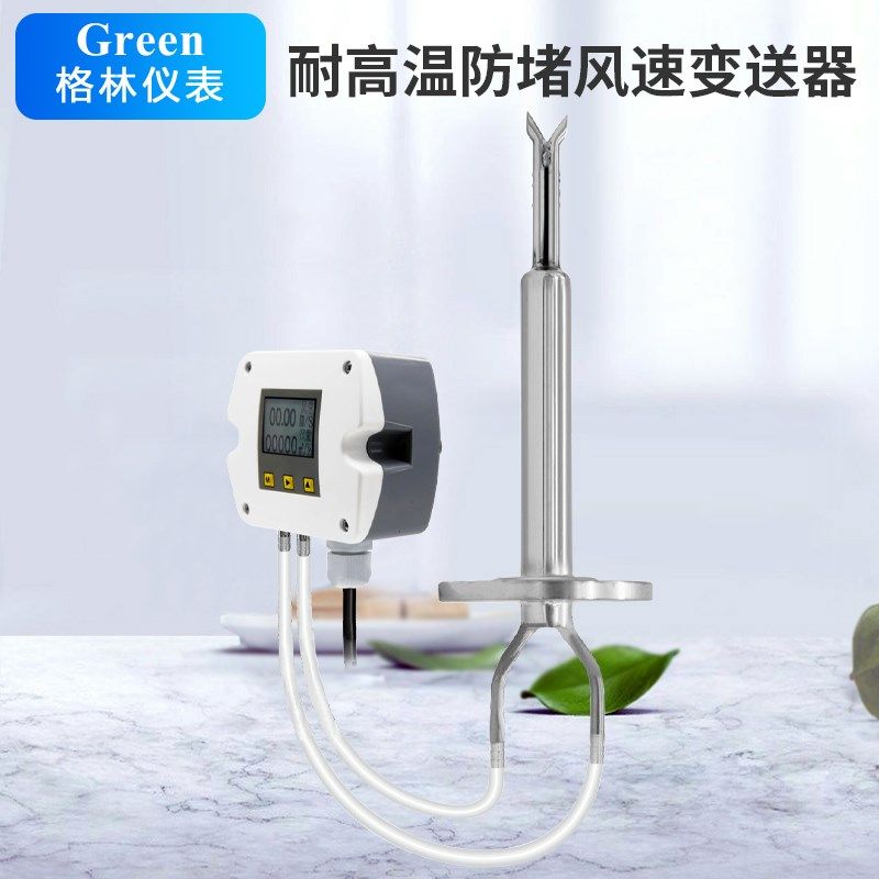 耐温防堵型风速风量变送器皮托管风速传感器管道风速测量4-20mA