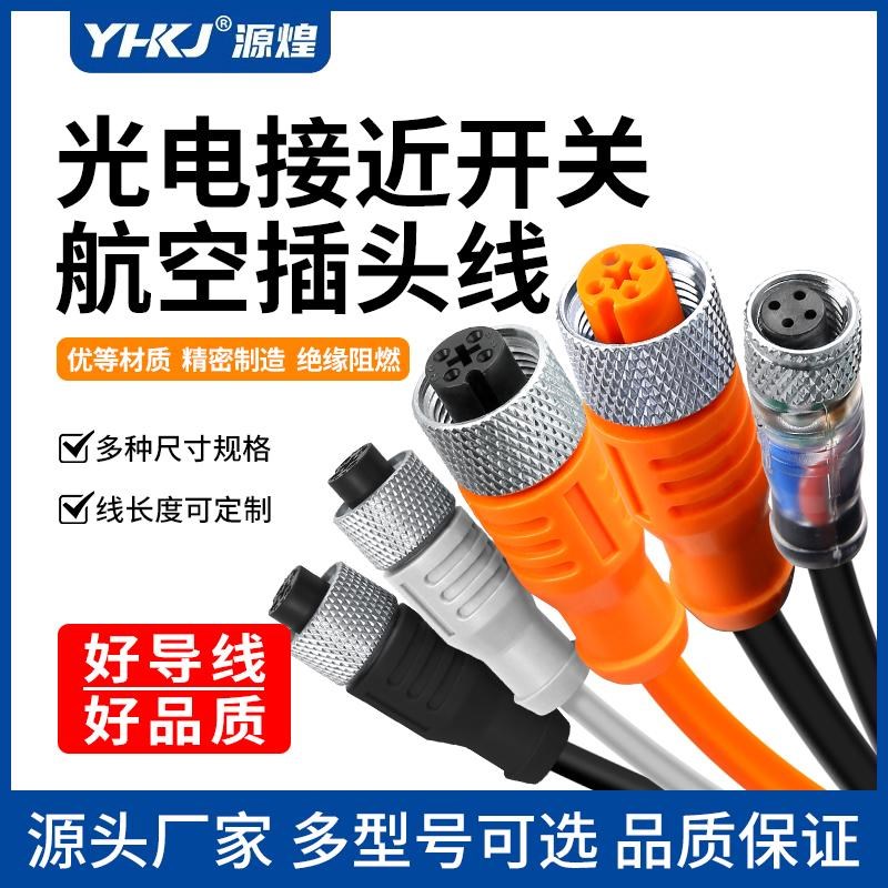 M12M8连接线2/3芯4孔5针航空插头屏蔽线接近光电开关1分2公母头