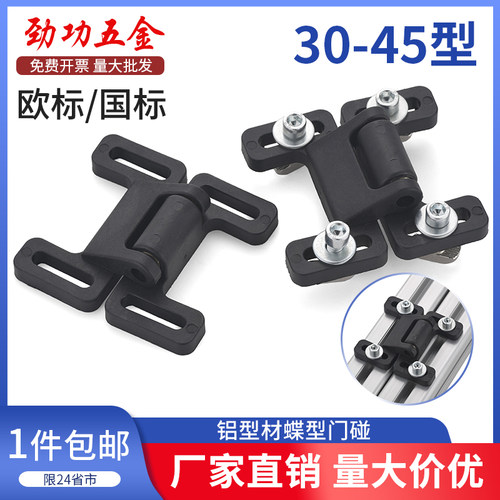 铝型材门碰门吸蝶型塑料欧标国标30/40/45型蝶形门碰配件双球门吸