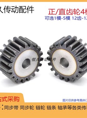 直齿轮/正齿轮4模 4M21/22/23/24/25/26/27/28/29/30 两平面