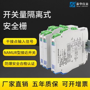隔离式防爆安全栅干接点NAMUR接近开关输入转继电器输出一进二出