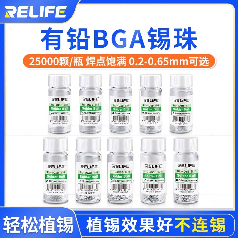 新讯bga有铅锡球无铅锡珠焊锡球植锡珠子植锡网用小瓶0.2-0.65mm