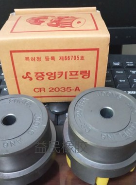 JOONGANGCOUPLNG CR0010 0020 2035-A 3545 4560 6070 7080联轴器