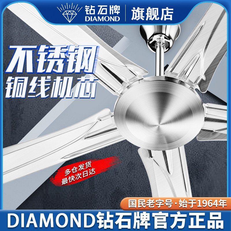 钻石牌吊扇家用客厅56寸不锈钢遥控工业大风力五叶吊顶吊式电风扇
