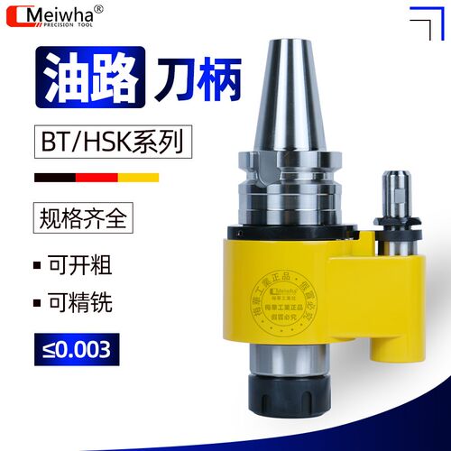 台湾梅华油路刀柄外冷转内冷U钻刀柄中心出水数控刀柄BT40 BT50