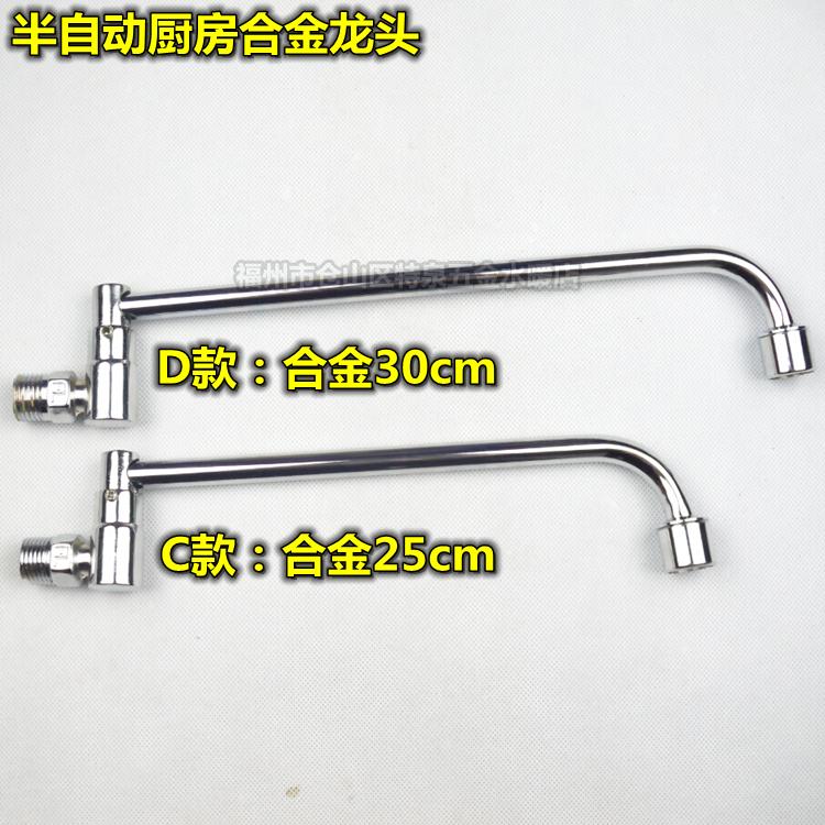 厨师用灶台水龙头全铜摇摆龙头酒店饭店厨房半自动摇臂灶台水龙头