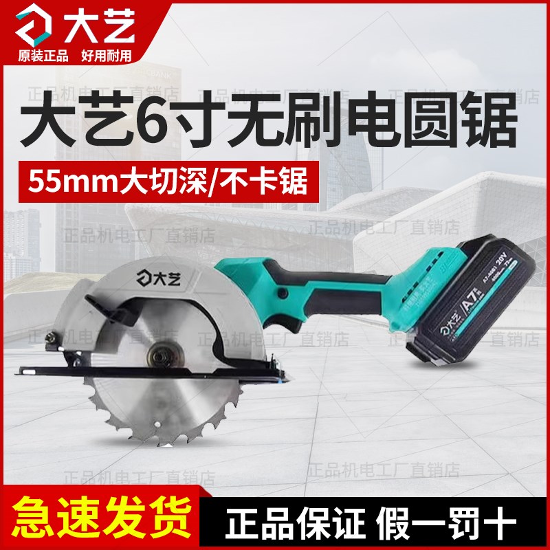 大艺充电式电锯6寸无刷锂电充电切割机A7-C8809电圆锯木工圆盘锯