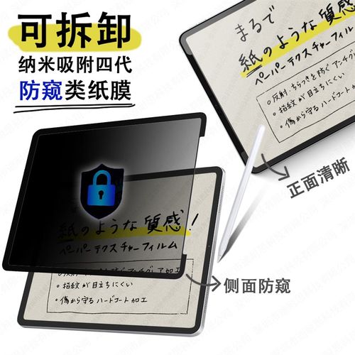 防窥类纸膜可拆卸纳米四代吸附适用iPad Pro 11 Air7 Air6 13 10.