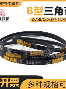三维三角带B2007 B2020 B2030 B2032 B2050Li橡胶耐磨皮带