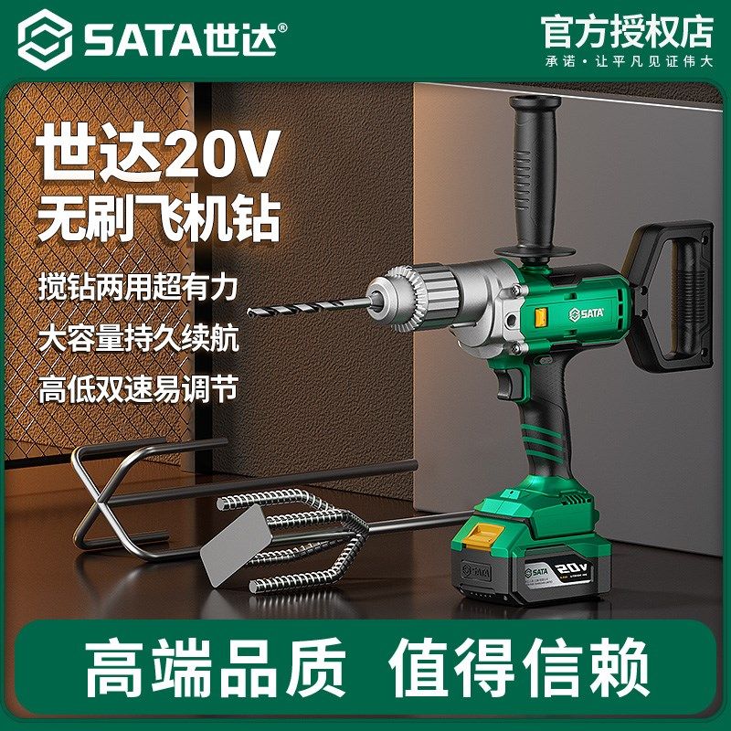 世达无刷飞机钻锂电钻工业级大功率腻子搅拌机水泥打灰打浆搅灰机