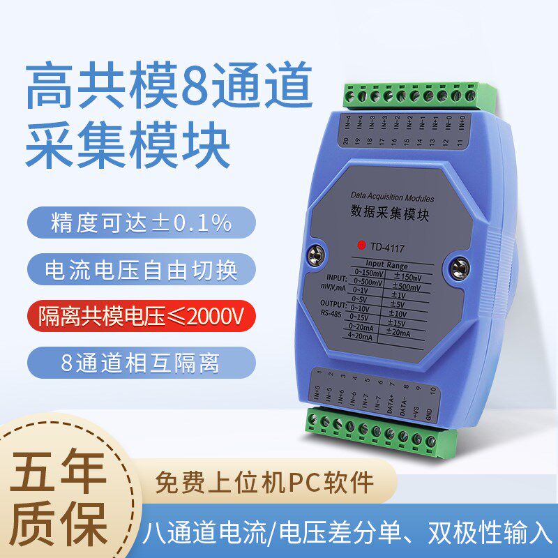 通道隔离型模拟量采集模块电流电压转485电池组巡检仪同ADAM-4117